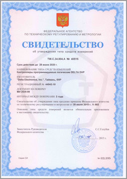 Сертификат соответствия ГОСТ Р на программируемые логические контроллеры Delta Electronics